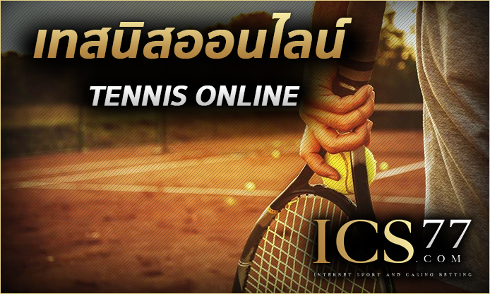 เทนนิสออนไลน์ (tennis online)